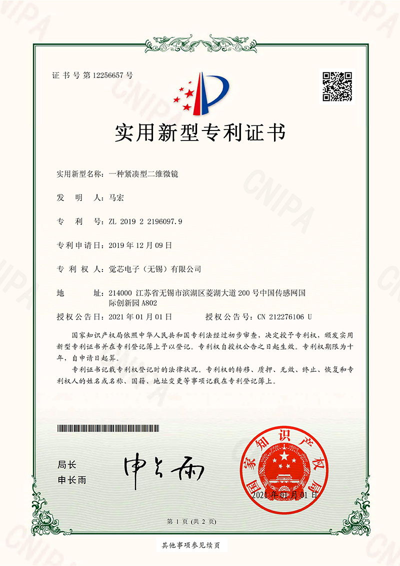 JS19022394實用新型專利證書(簽章)